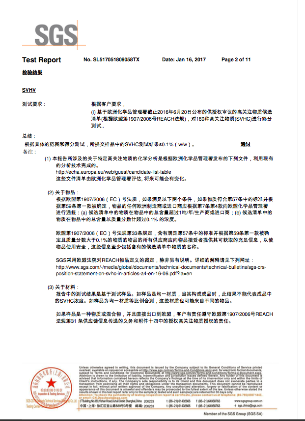 SVHC檢測報告