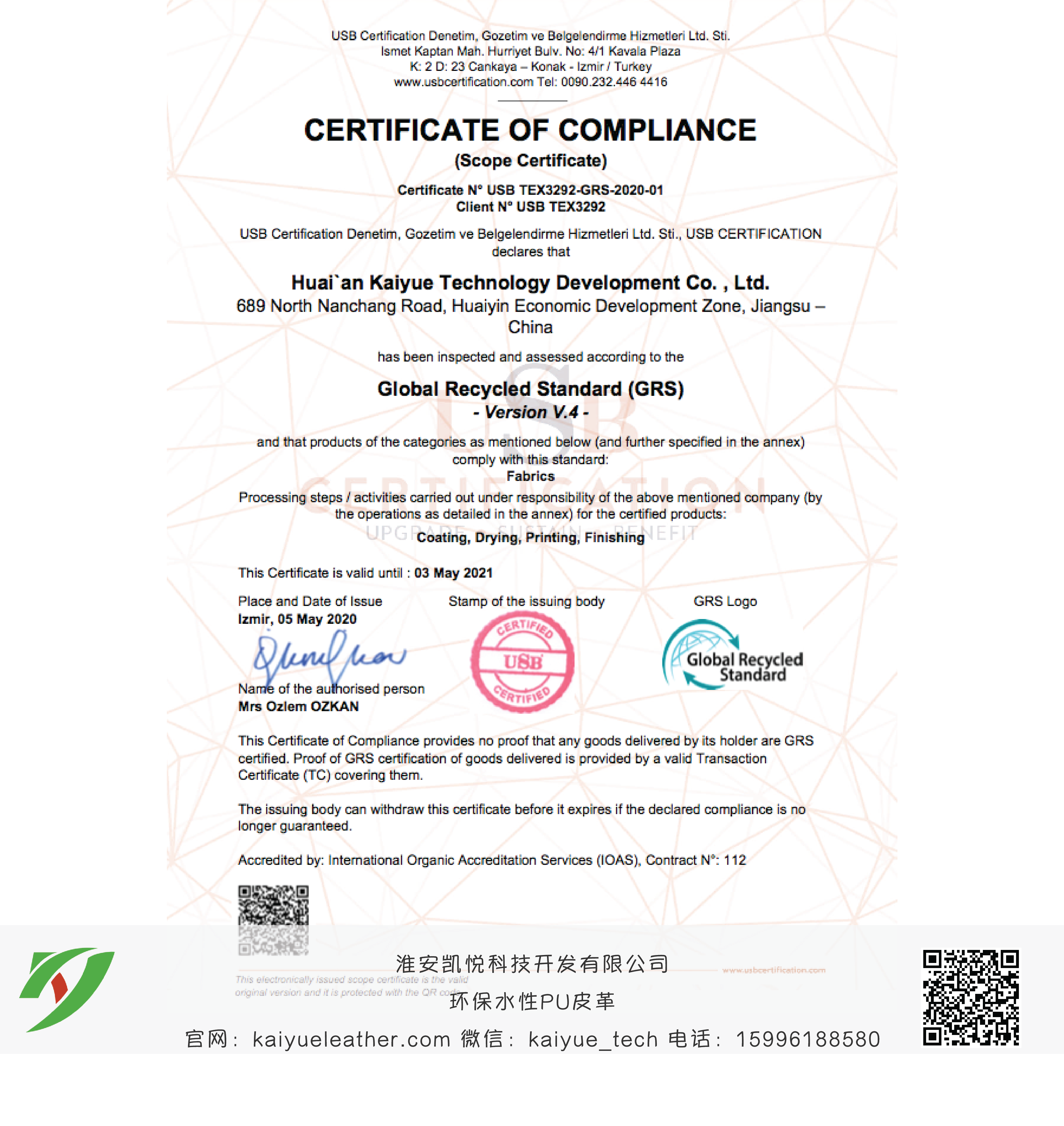 （GRS）全球回收標準