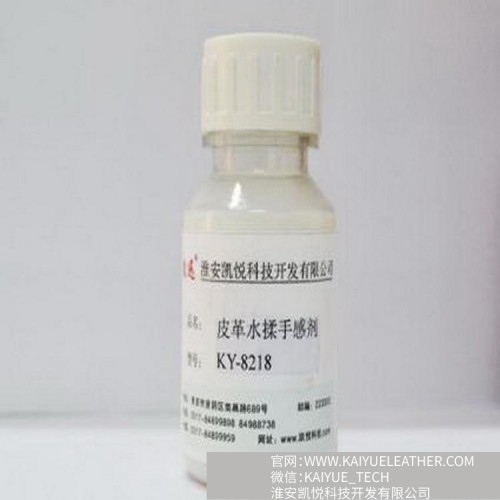 皮革水性手感劑,賦予干滑感 皮革化工 KY-8218