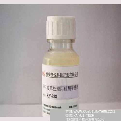 皮革硅酮手感劑 賦予防粘、拒水性 皮革化工KY-F388