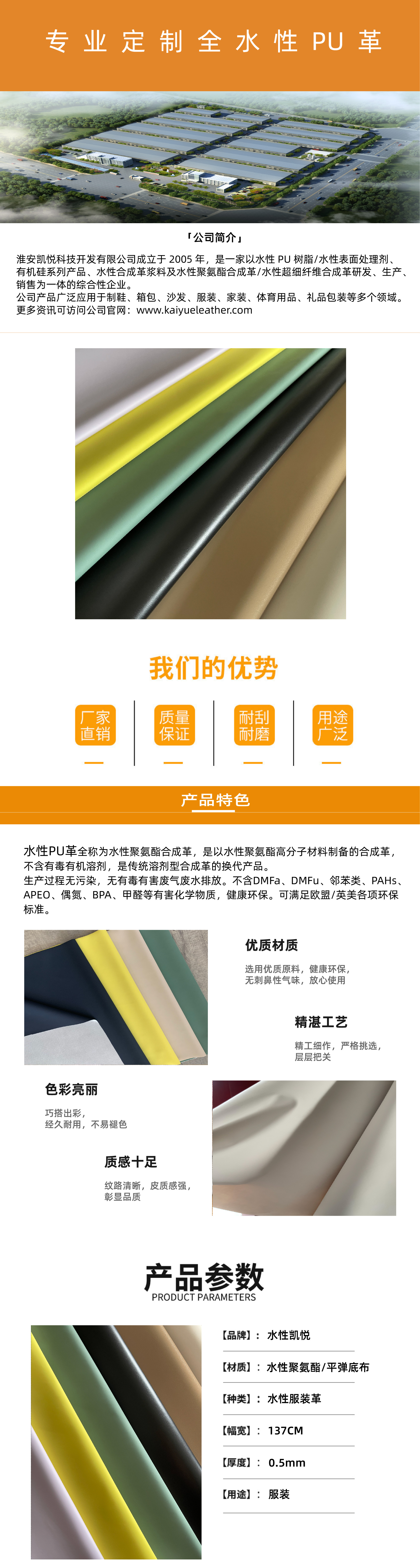 專業(yè)定制全水性PU革