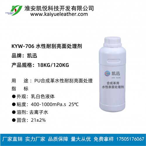 水性PU合成革水性耐刮亮面處理劑