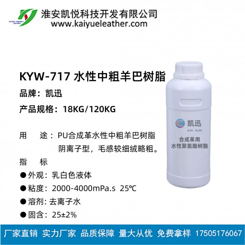 水性中粗羊巴樹(shù)脂