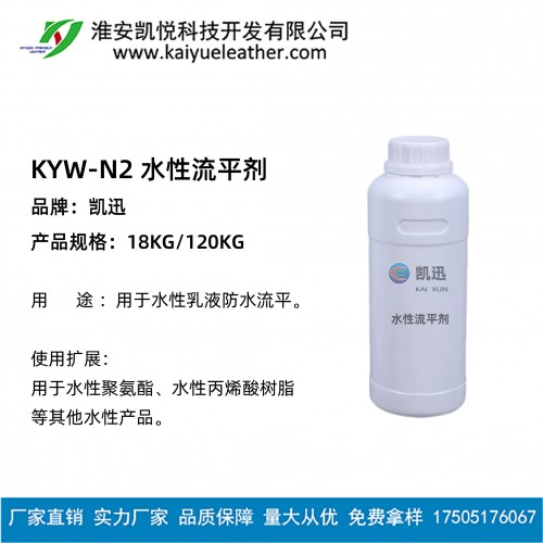 水性流平劑 水性助劑